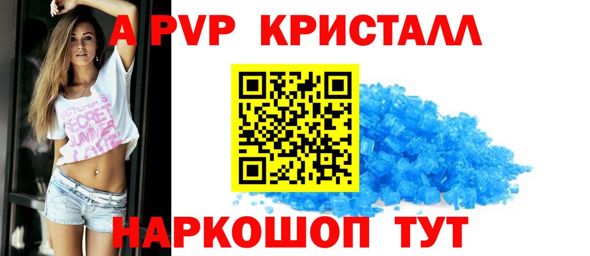 A PVP СК  Вход с VPN  A-PVP Crystall  A-PVP Соль  APVP  купить   Апатиты 