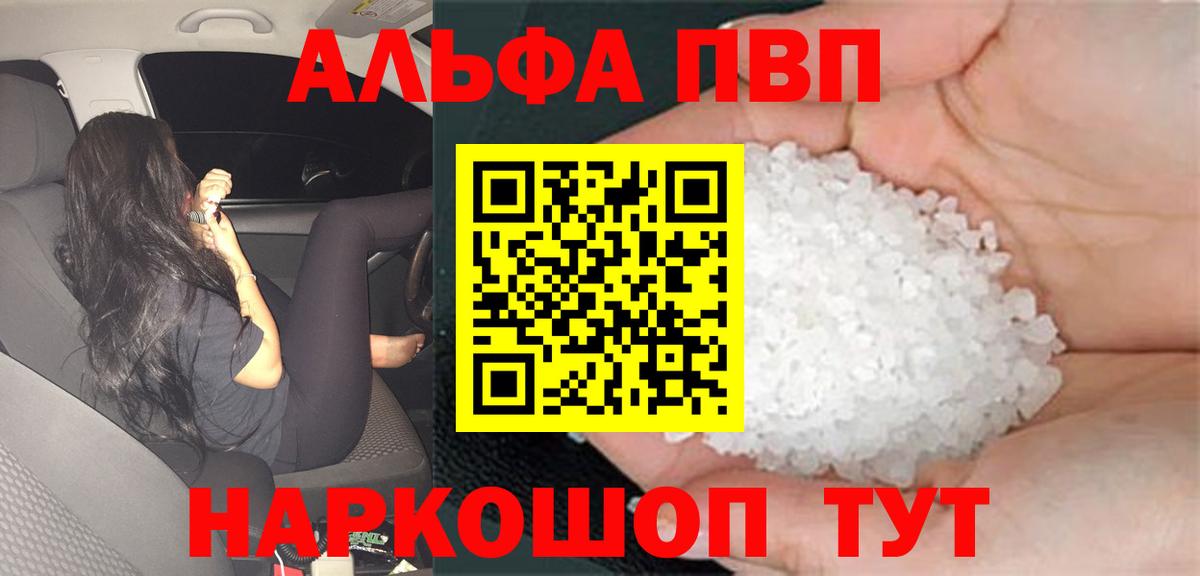 A-PVP Соль Апатиты