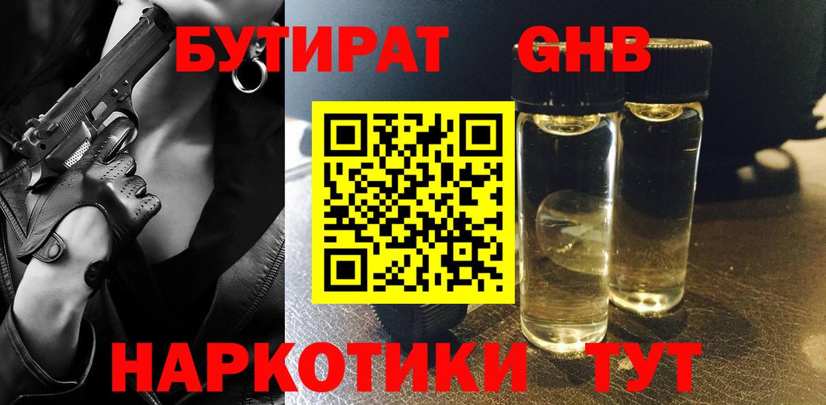 Бутират BDO  Вход с VPN  Апатиты 