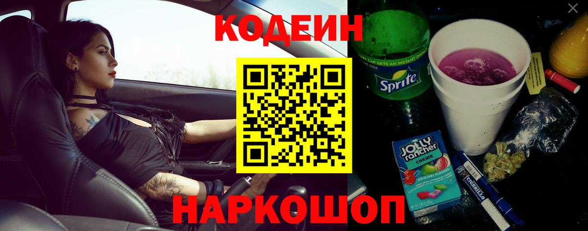 Codein Purple Drank Апатиты