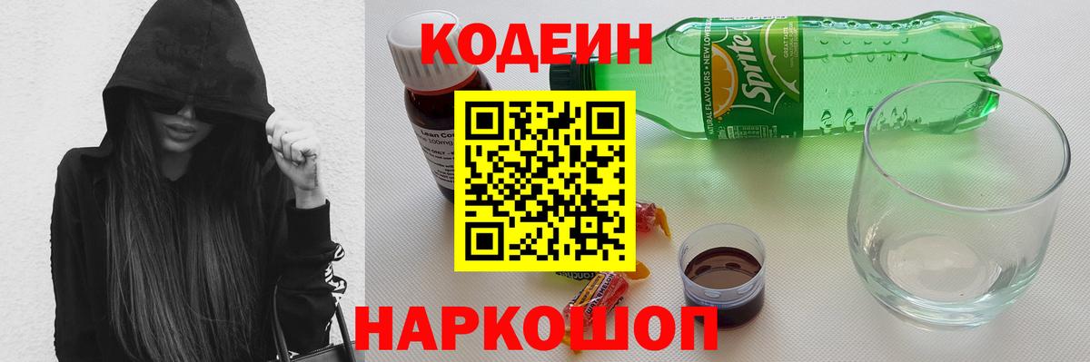 Апатиты  Кодеин напиток Lean (лин)  Кодеин Purple Drank  Вход с VPN 